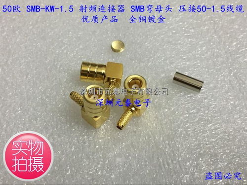 50欧SMB弯母头射频连接器 压接1.5线缆的优质之选